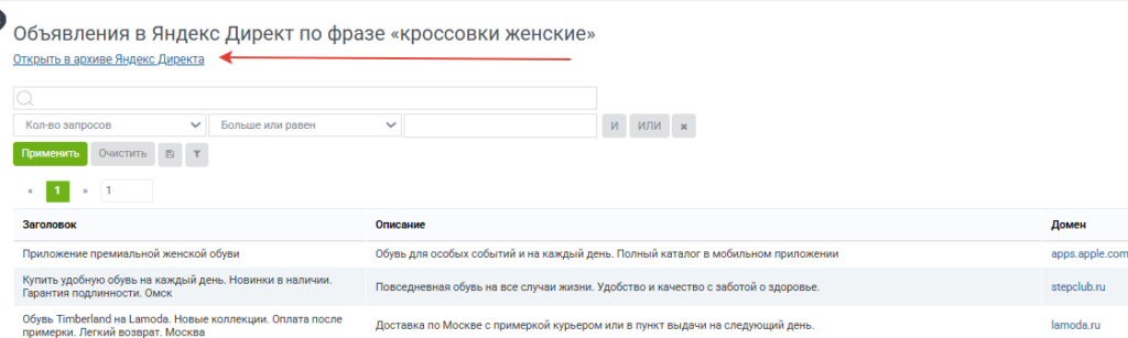 Переход в архив Яндекс Директа